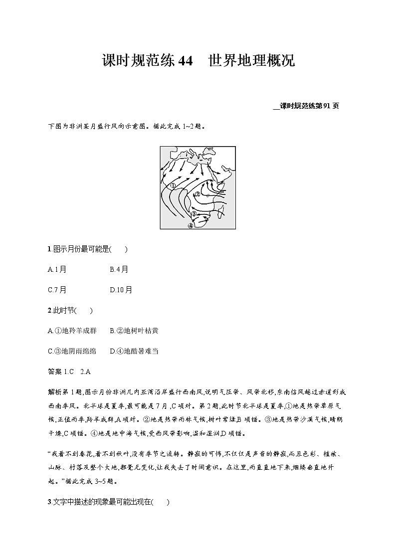 新高中地理高考第17单元 第1讲 世界地理概况 作业第1页