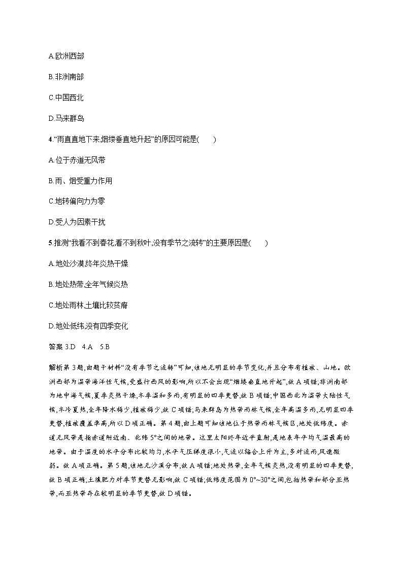 新高中地理高考第17单元 第1讲 世界地理概况 作业第2页