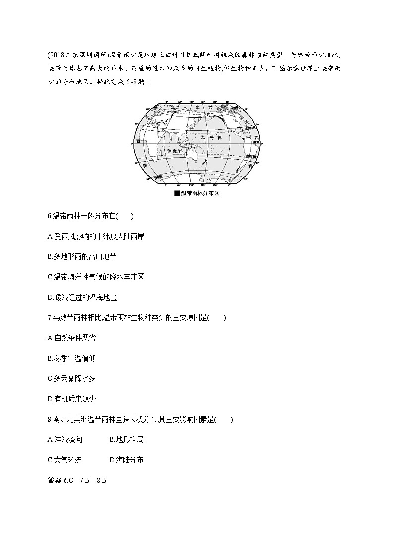 新高中地理高考第17单元 第1讲 世界地理概况 作业第3页