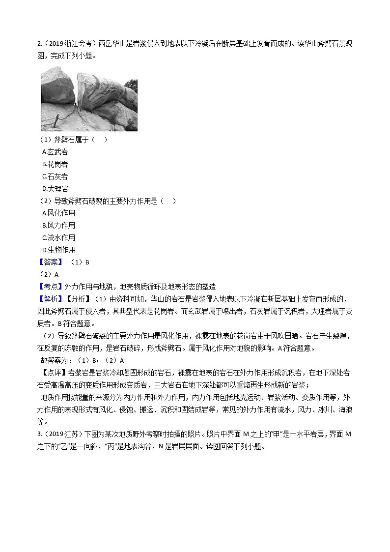 新高中地理高考高考地理五年真题分类汇编(2017-2021) 第14讲 山地的形成(教师版)03