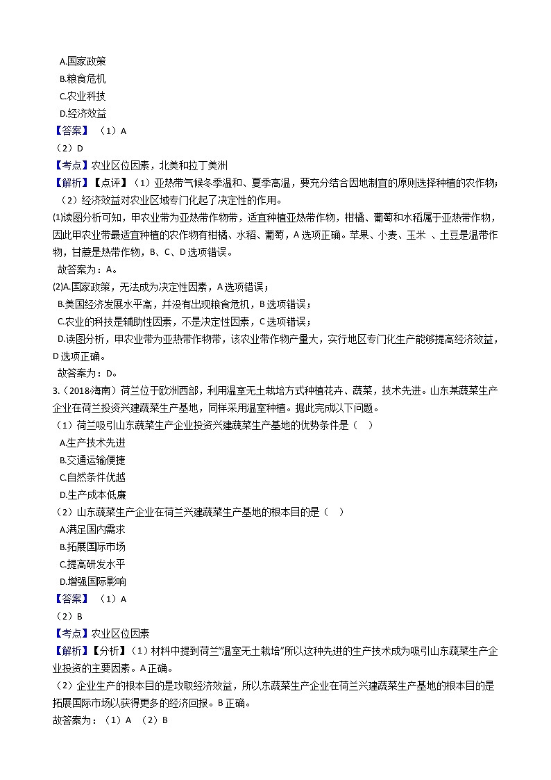 新高中地理高考高考地理五年真题分类汇编(2017-2021) 第20讲 农业的区位选择(教师版)第3页