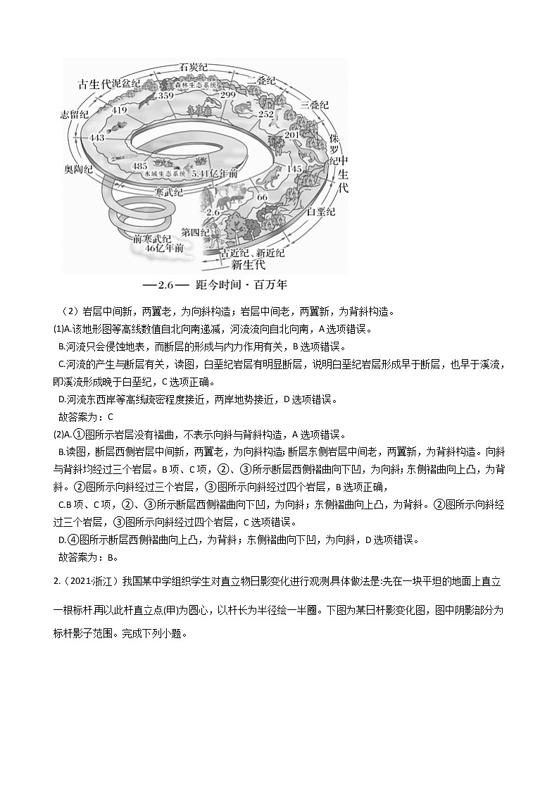 新高中地理高考高考地理五年真题分类汇编(2017-2021)第1讲 地球与地图(教师版)第2页