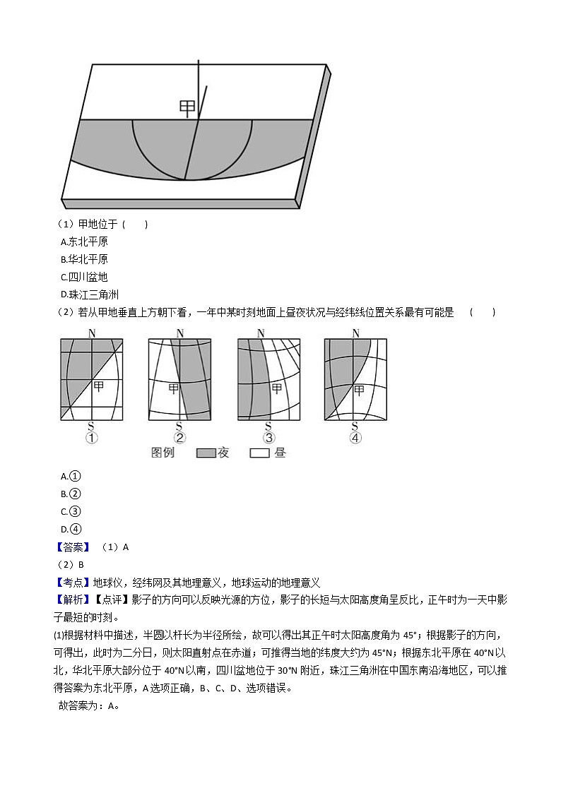 新高中地理高考高考地理五年真题分类汇编(2017-2021)第1讲 地球与地图(教师版)第3页