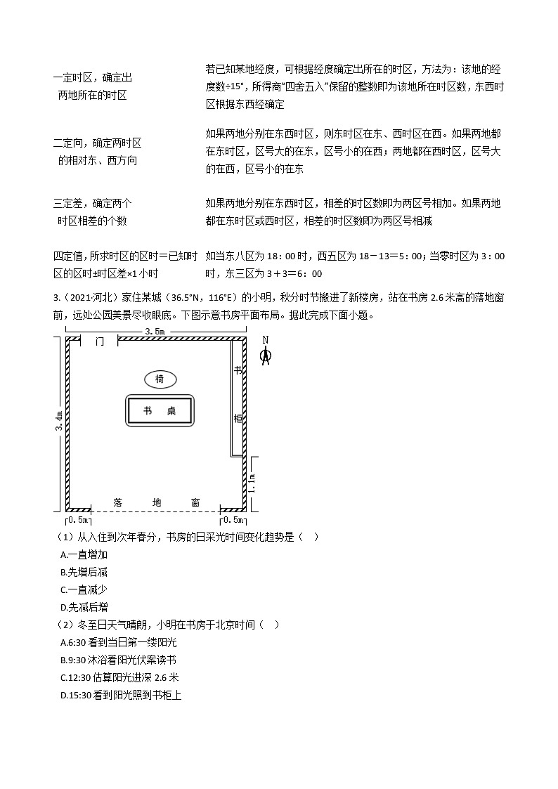 新高中地理高考高考地理五年真题分类汇编(2017-2021)第4讲 地球的自转运动及其地理意义(教师版)第3页