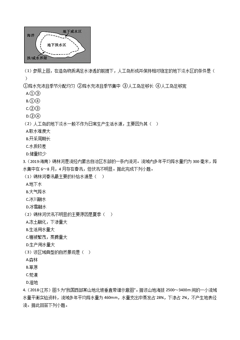 新高中地理高考高考地理五年真题分类汇编(2017-2021)第10讲 自然界的水循环(学生版)第2页