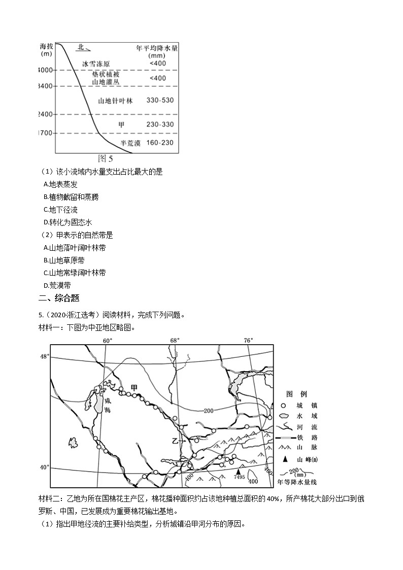 新高中地理高考高考地理五年真题分类汇编(2017-2021)第10讲 自然界的水循环(学生版)第3页