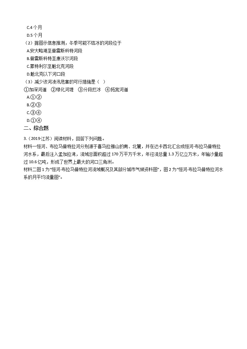 新高中地理高考高考地理五年真题分类汇编(2017-2021)第12讲 水资源的合理利用(学生版)第2页