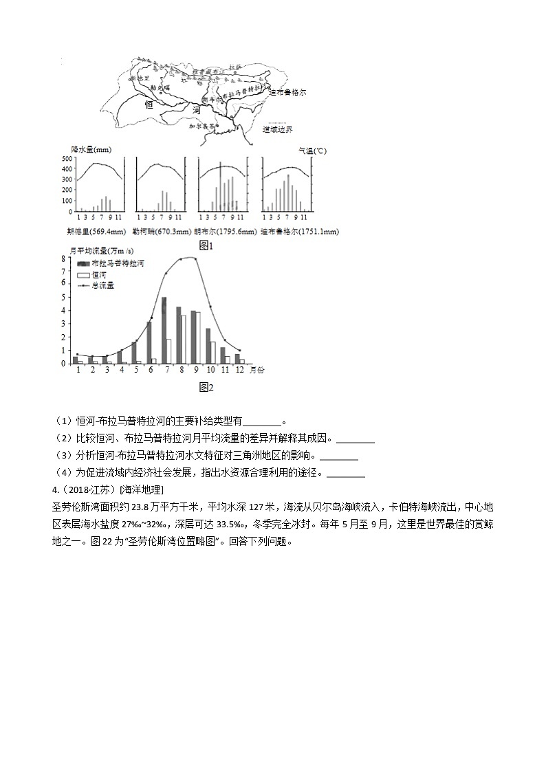 新高中地理高考高考地理五年真题分类汇编(2017-2021)第12讲 水资源的合理利用(学生版)第3页