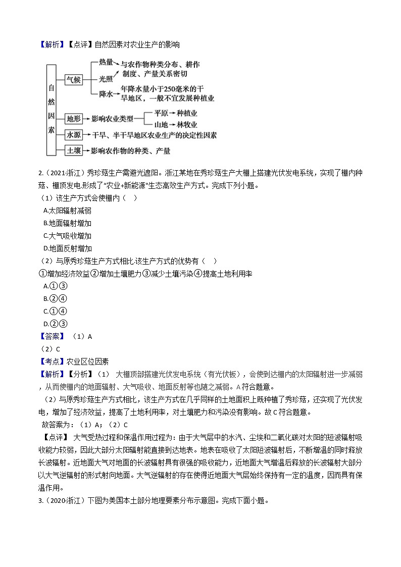 新高中地理高考高考地理五年真题分类汇编(2017-2021)第21讲 农业地域类型(教师版)第2页