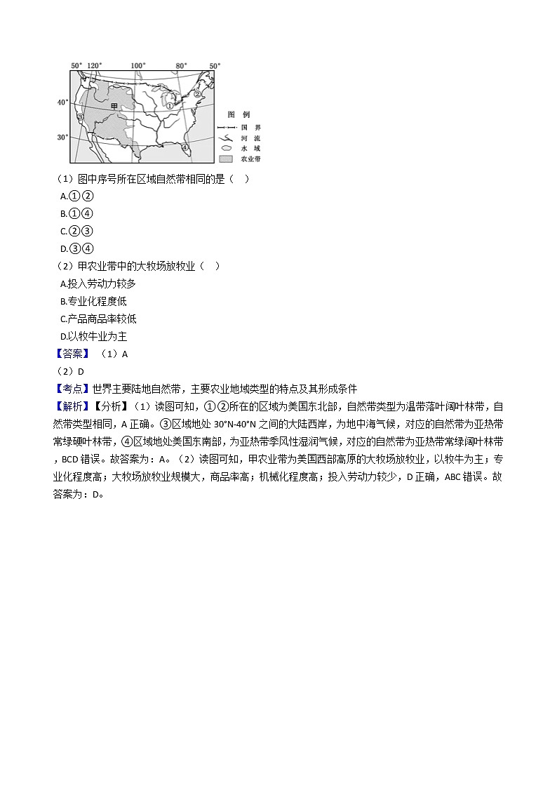 新高中地理高考高考地理五年真题分类汇编(2017-2021)第21讲 农业地域类型(教师版)第3页
