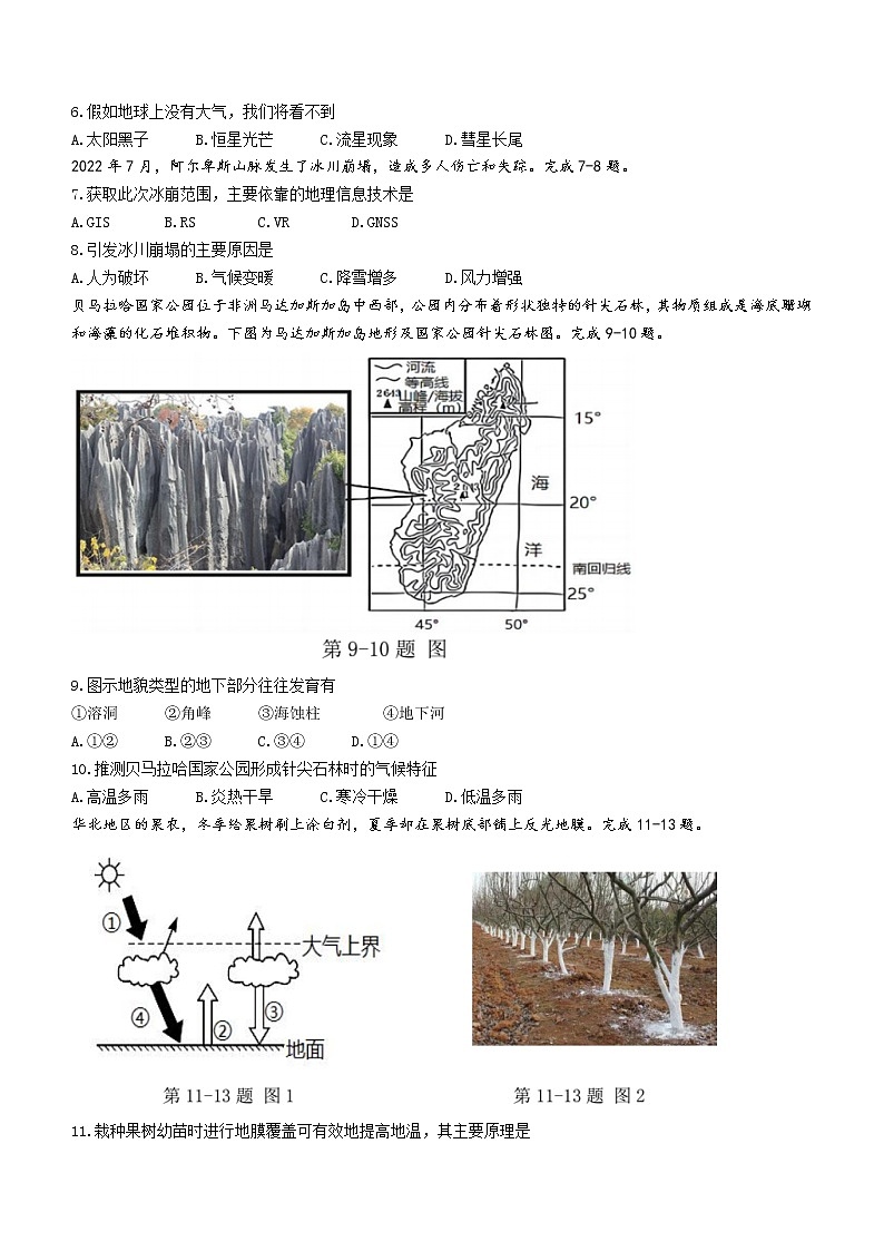 2023浙江省缙云中学等四校高一上学期12月联考试题地理含答案02