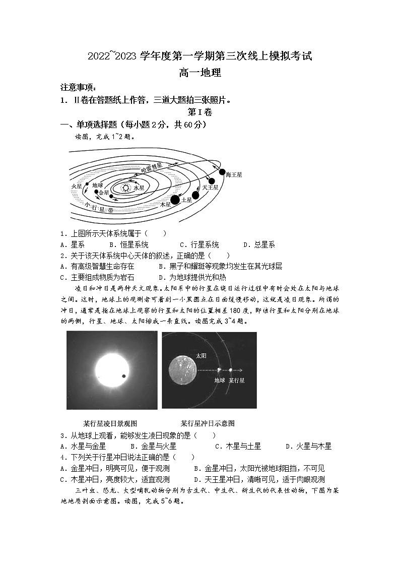 2023枣庄滕州一中高一上学期期中(线上)考试地理试题无答案01
