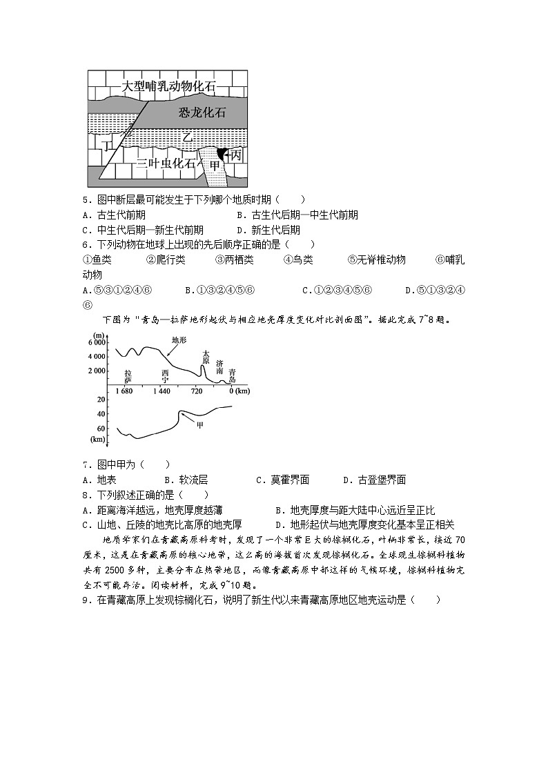2023枣庄滕州一中高一上学期期中(线上)考试地理试题无答案02