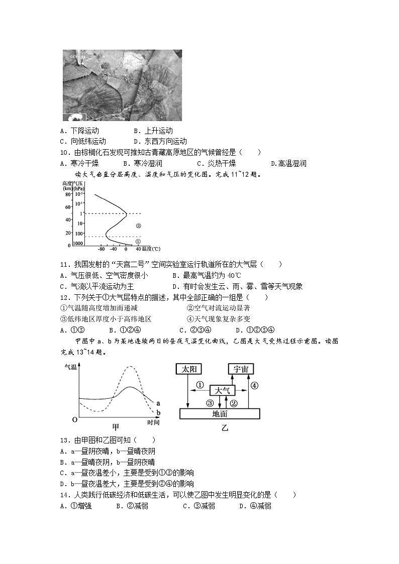 2023枣庄滕州一中高一上学期期中(线上)考试地理试题无答案03