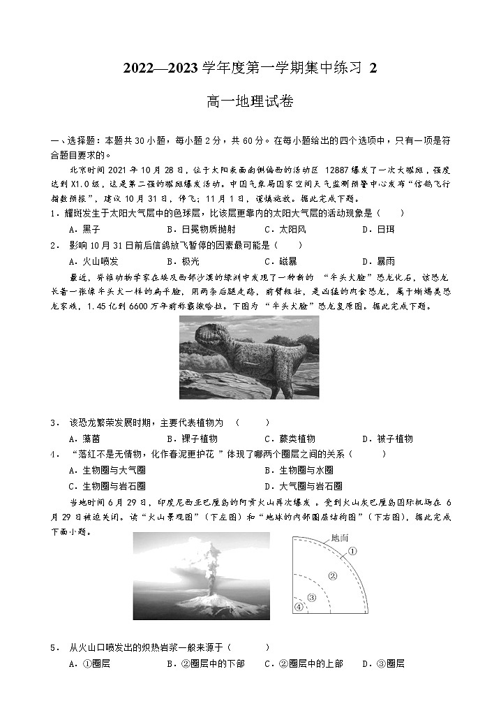 2023合肥八校联考高一上学期集中练习地理试题含答案01