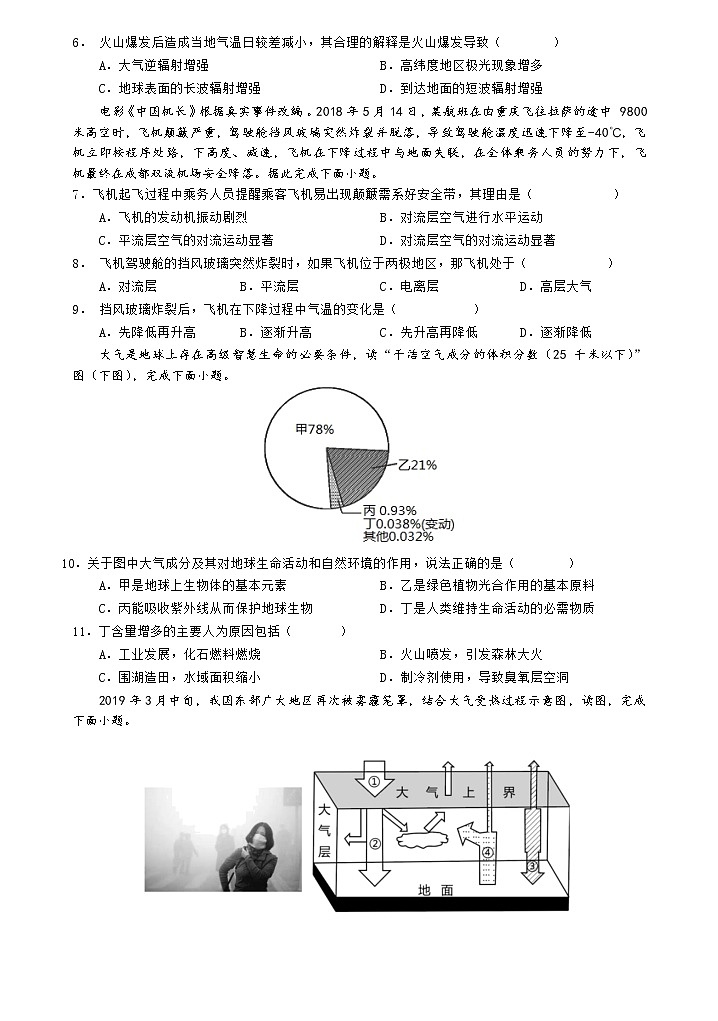2023合肥八校联考高一上学期集中练习地理试题含答案02