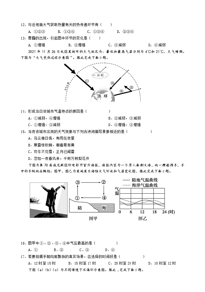 2023合肥八校联考高一上学期集中练习地理试题含答案03