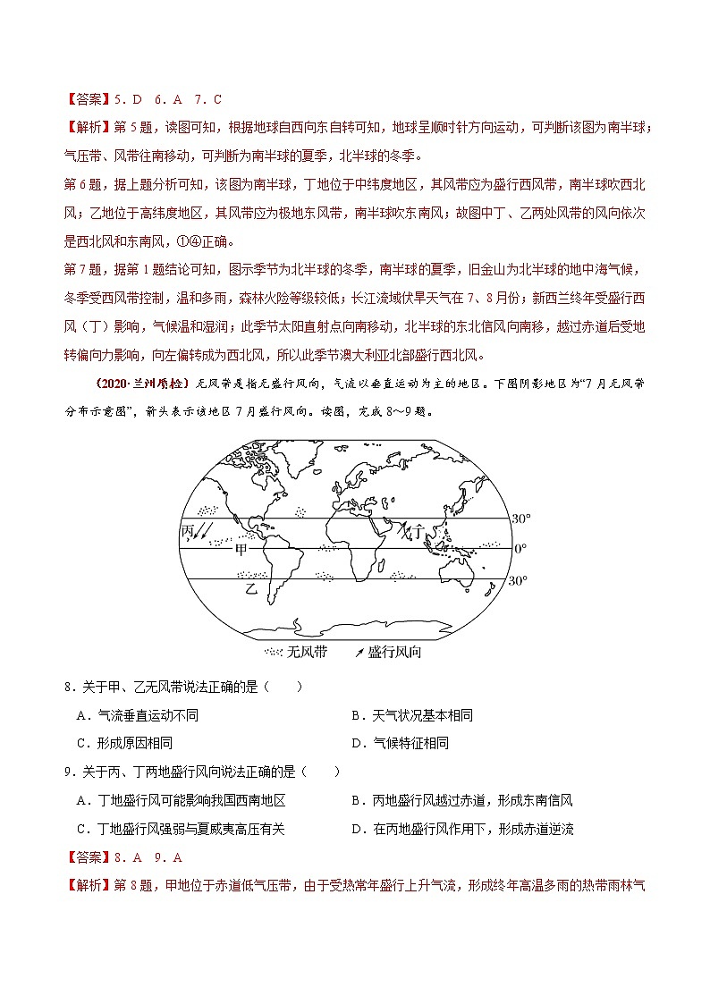 新高中地理高考高频考点精练6 气压带和风带-备战2021高考地理高频考点优质模拟试题精练(解析版)03