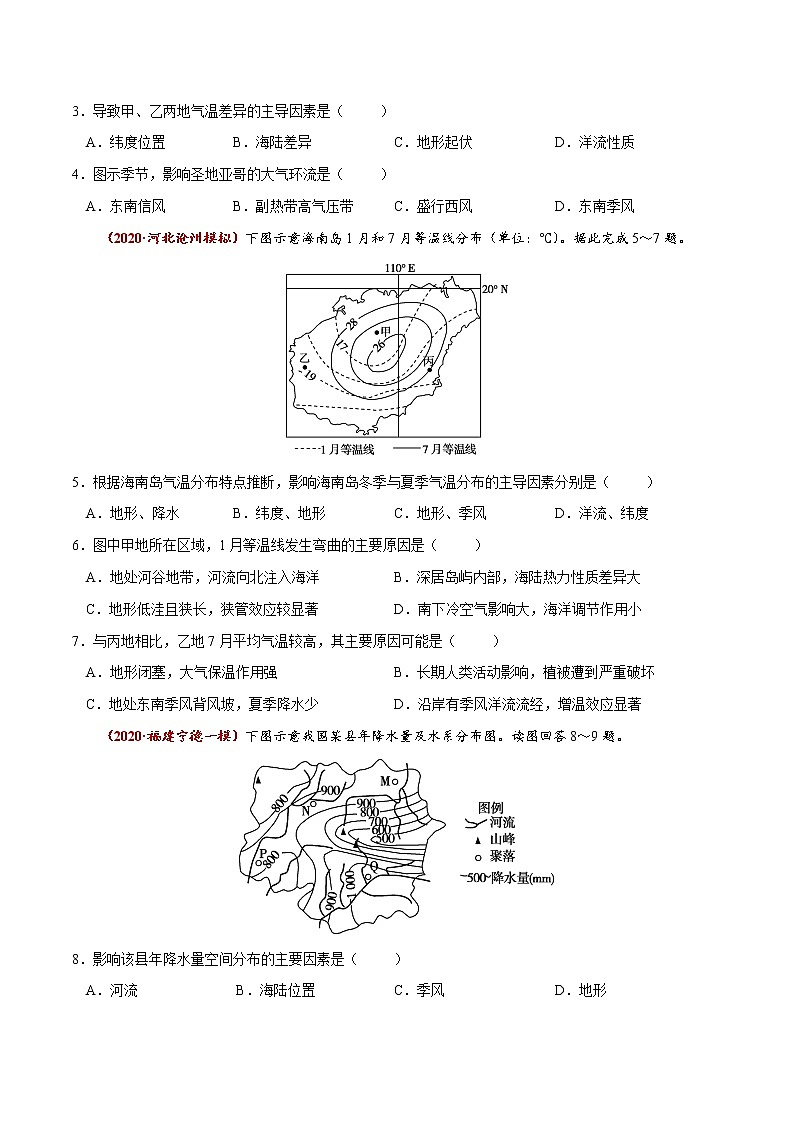 新高中地理高考高频考点精练8 全球气候变化与气候-备战2021高考地理高频考点优质模拟试题精练(原卷版)02