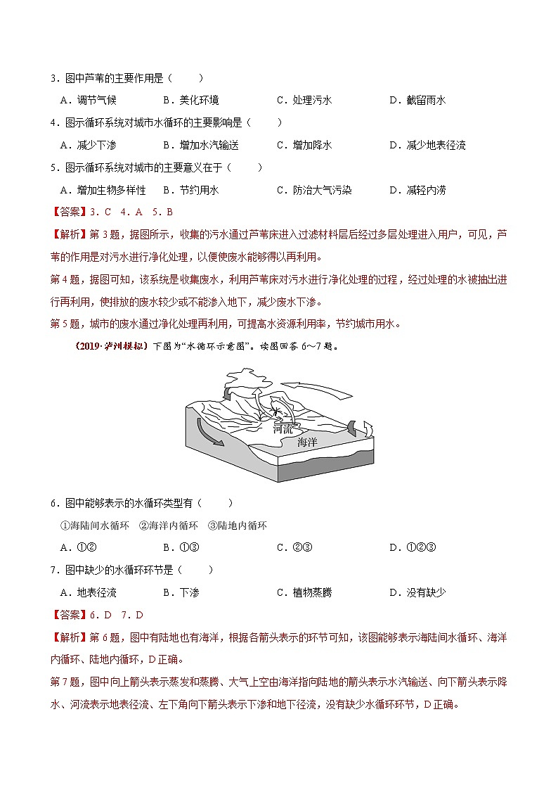 新高中地理高考高频考点精练9 自然界的水循环和水资源的合理利用-备战2021高考地理高频考点优质模拟试题精练(解析版)02