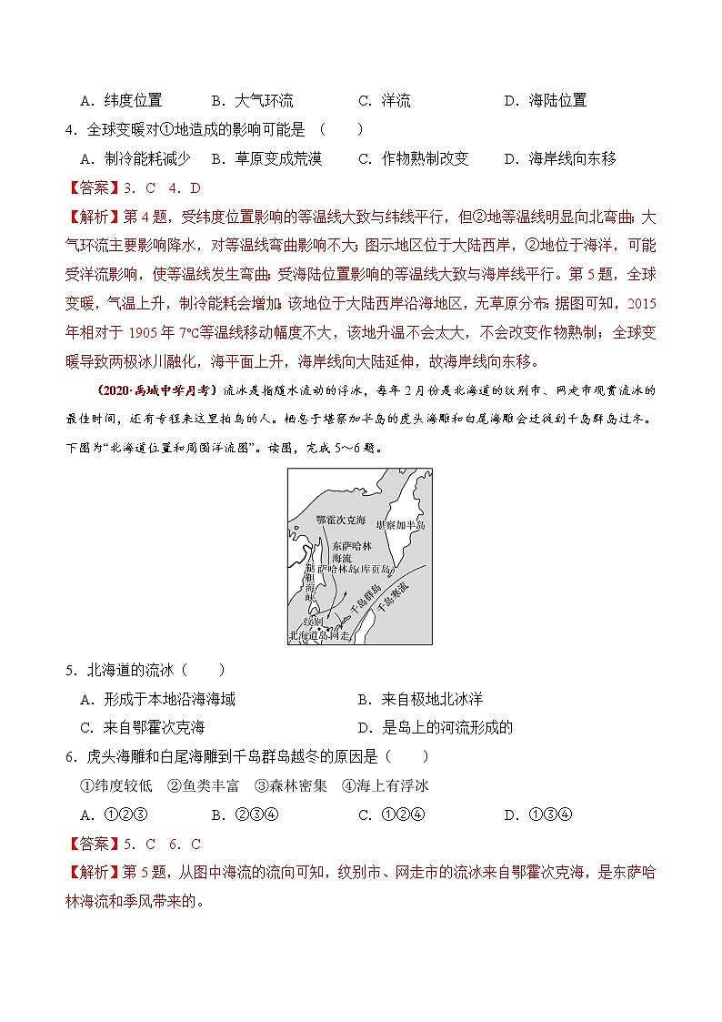 新高中地理高考高频考点精练10 大规模的海水运动-备战2021高考地理高频考点优质模拟试题精练(解析版)02