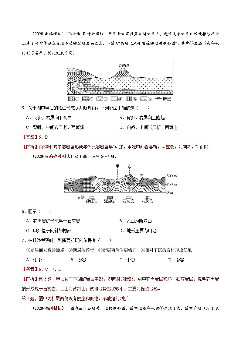 新高中地理高考高频考点精练11 内力作用与地貌-备战2021高考地理高频考点优质模拟试题精练(解析版)03
