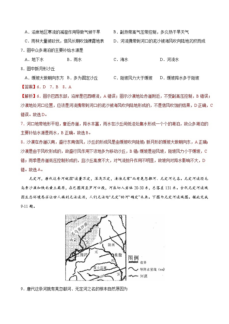 新高中地理高考黄金卷06-【赢在高考•黄金20卷】备战2021高考地理全真模拟卷(全国卷专用)(解析版)03
