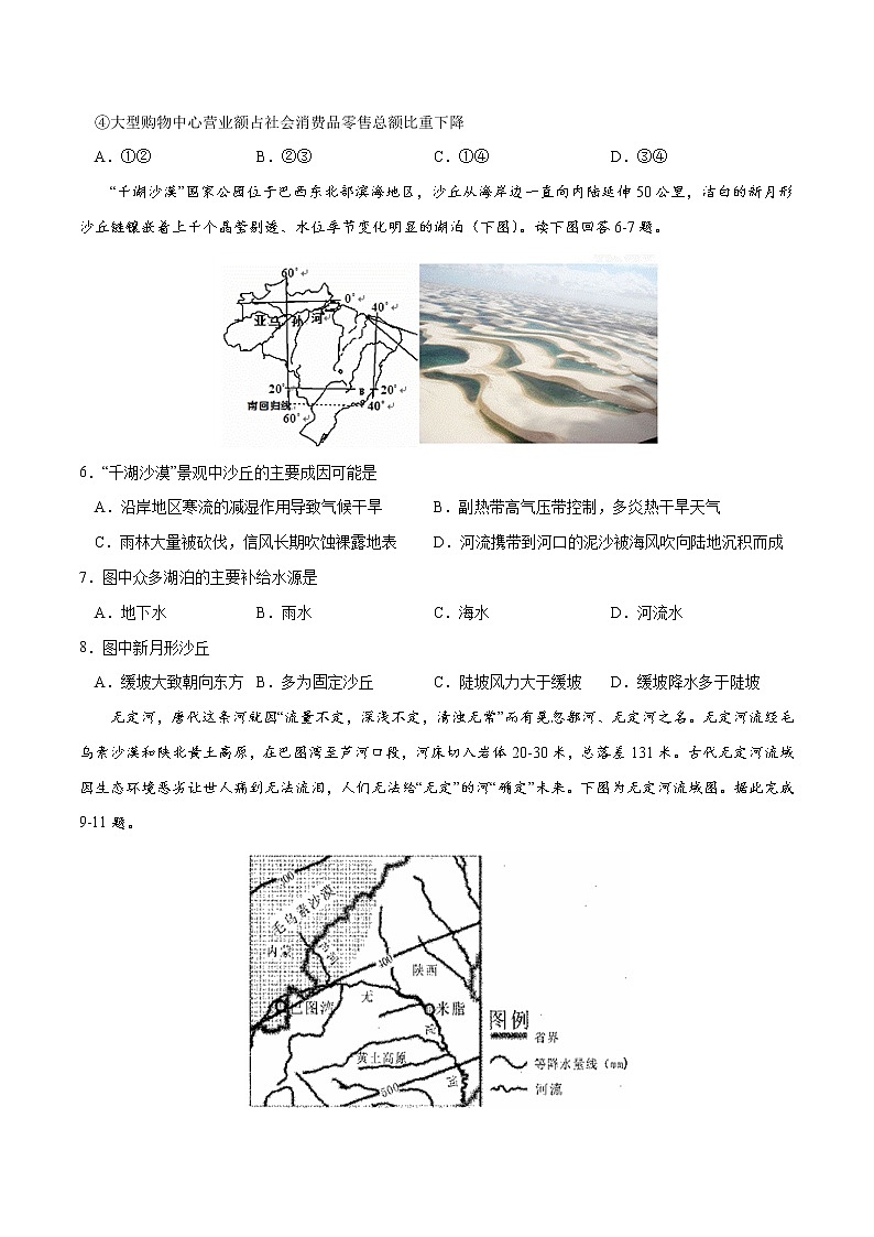 新高中地理高考黄金卷06-【赢在高考•黄金20卷】备战2021高考地理全真模拟卷(全国卷专用)(原卷版)02