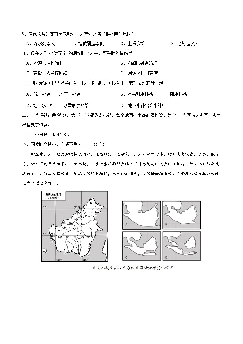 新高中地理高考黄金卷06-【赢在高考•黄金20卷】备战2021高考地理全真模拟卷(全国卷专用)(原卷版)03