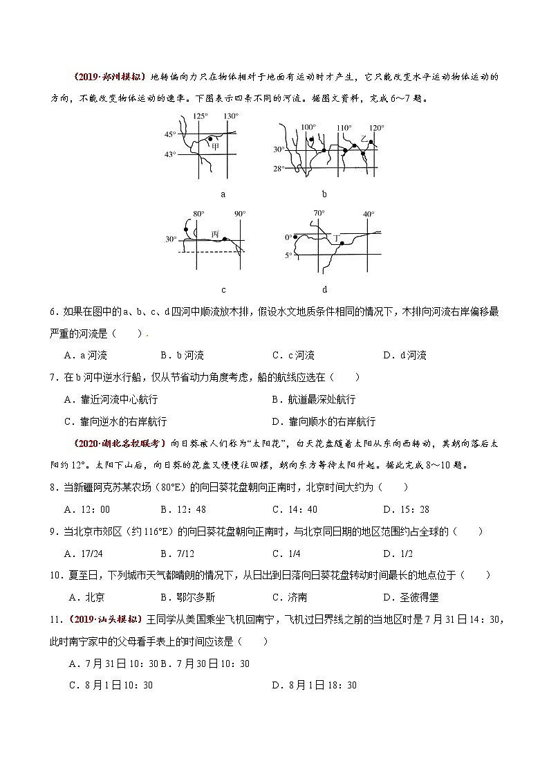新高中地理高考高频考点精练3 地球自转的地理意义-备战2021高考地理高频考点优质模拟试题精练(原卷版)02