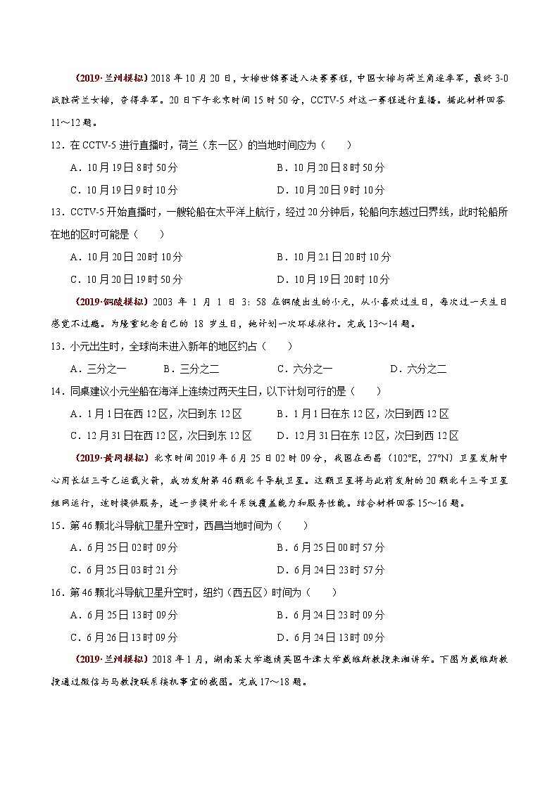 新高中地理高考高频考点精练3 地球自转的地理意义-备战2021高考地理高频考点优质模拟试题精练(原卷版)03