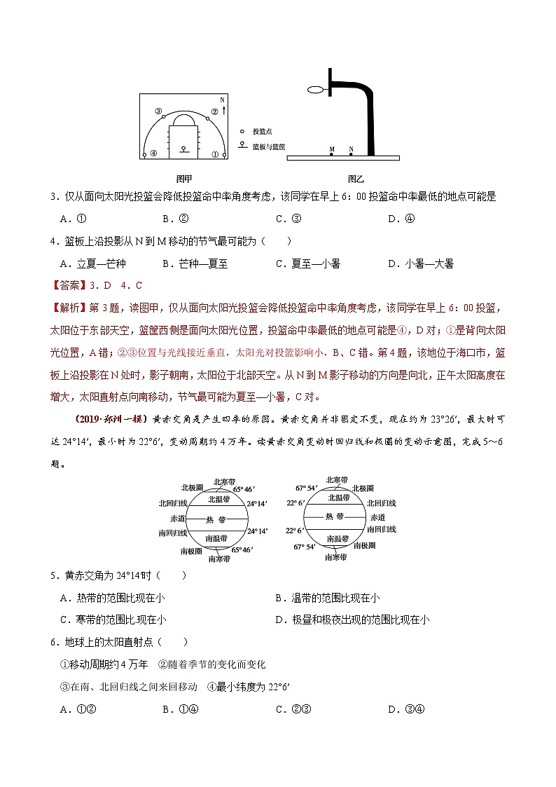 新高中地理高考高频考点精练4 地球公转的地理意义-备战2021高考地理高频考点优质模拟试题精练(解析版)第2页