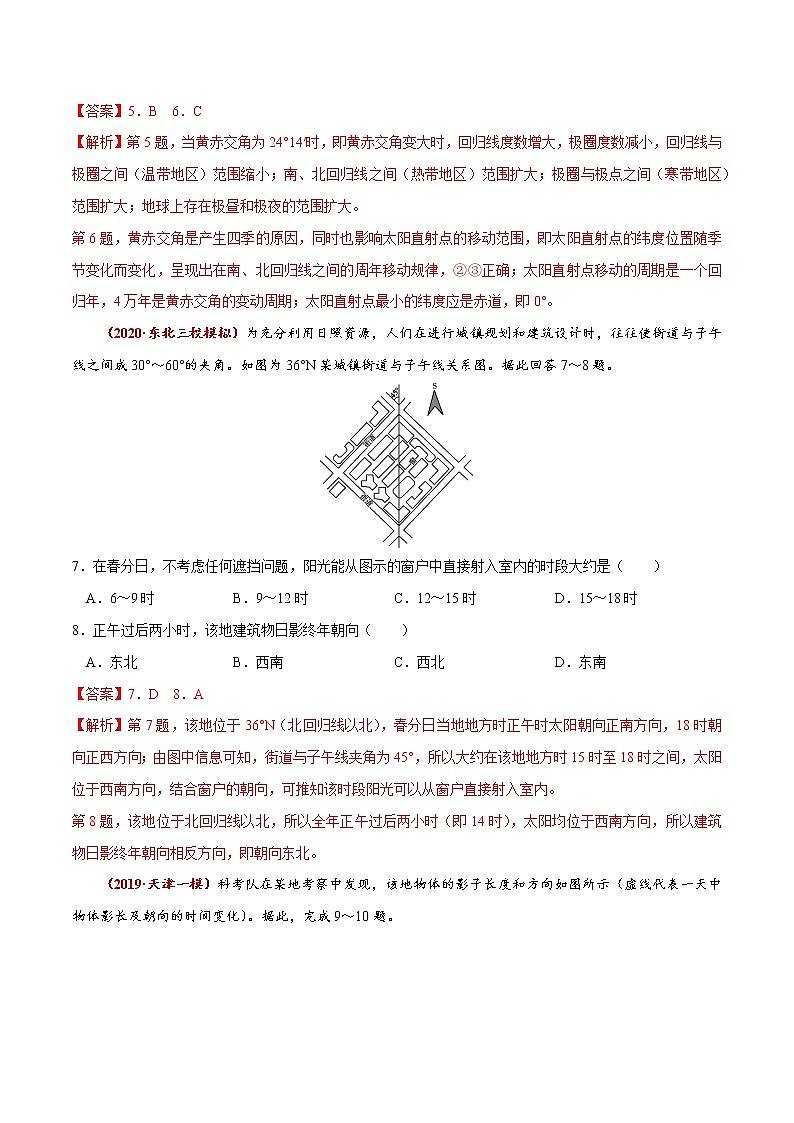 新高中地理高考高频考点精练4 地球公转的地理意义-备战2021高考地理高频考点优质模拟试题精练(解析版)第3页