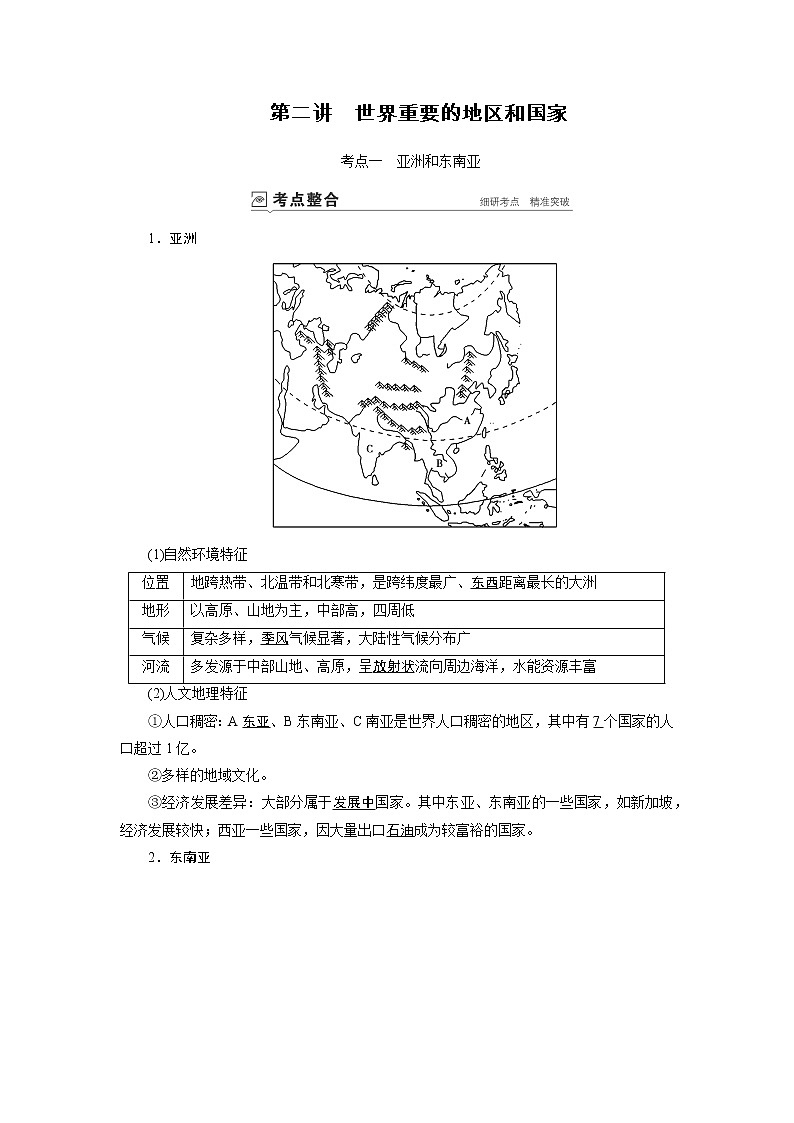 新高中地理高考第16章 第2讲 世界重要的地区和国家 学案01