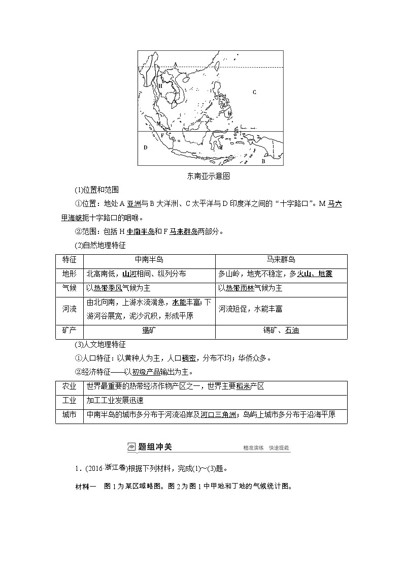 新高中地理高考第16章 第2讲 世界重要的地区和国家 学案02