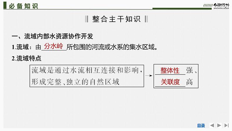 新高中地理高考第40讲 流域内协调发展课件PPT练习题第6页