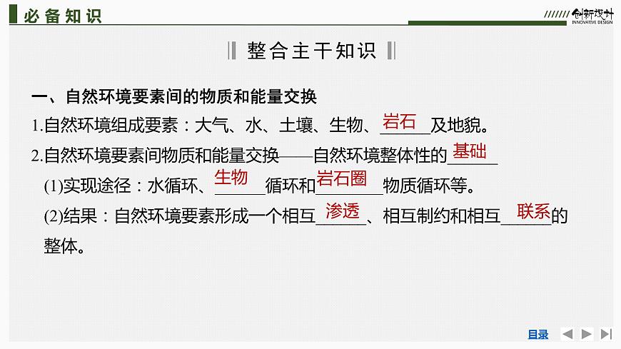 新高中地理高考第20講 自然環(huán)境的整體性課件PPT練習(xí)題第6頁