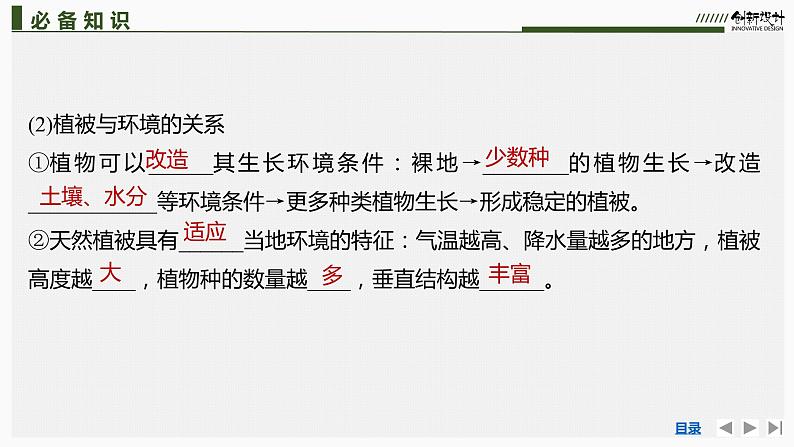 新高中地理高考第19讲 植被和土壤课件PPT练习题07