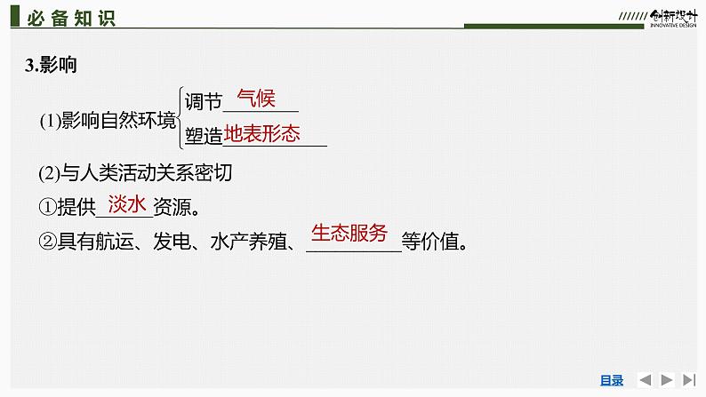 新高中地理高考第16讲 陆地水和河湖课件PPT练习题第8页