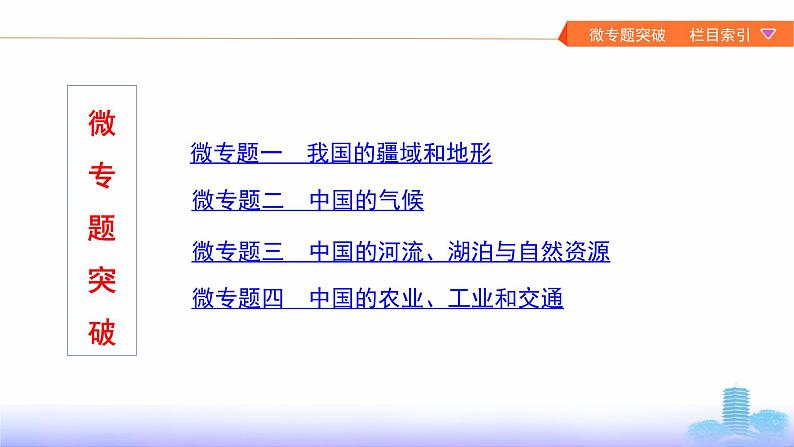 新高中地理高考第17章 第1讲 中国地理概况 课件练习题第3页