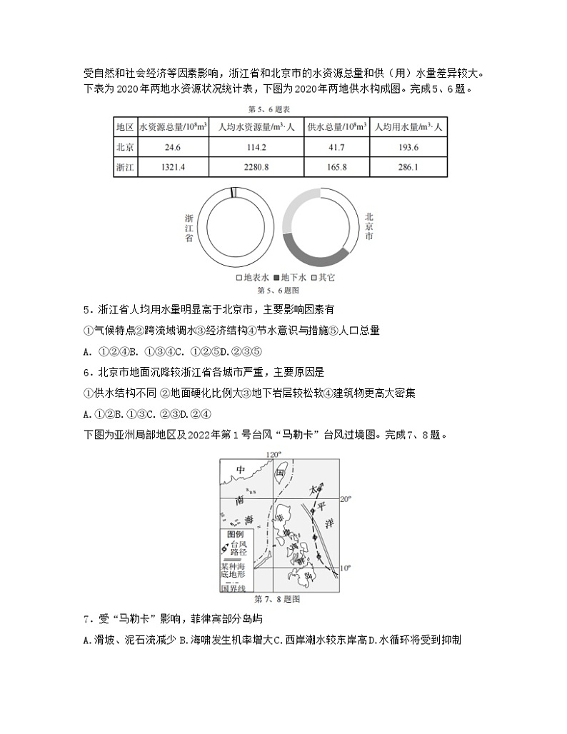 浙江省精诚联盟2022-2023学年高三地理上学期12月适应性联考(一模)试题(Word版附解析)第2页