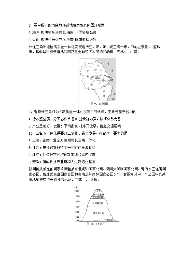 浙江省精诚联盟2022-2023学年高三地理上学期12月适应性联考(一模)试题(Word版附解析)第3页