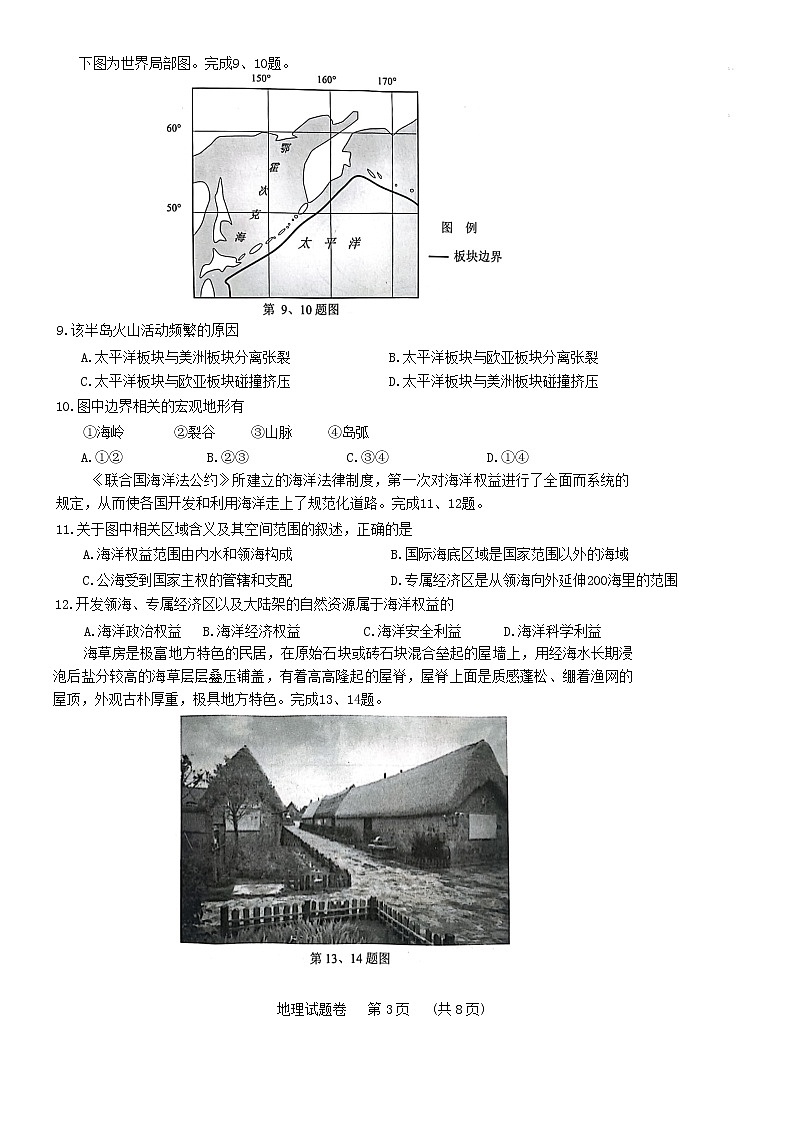 浙江省金丽衢十二校2022-2023学年高三地理上学期第一次联考(一模)试题(Word版附答案)第3页