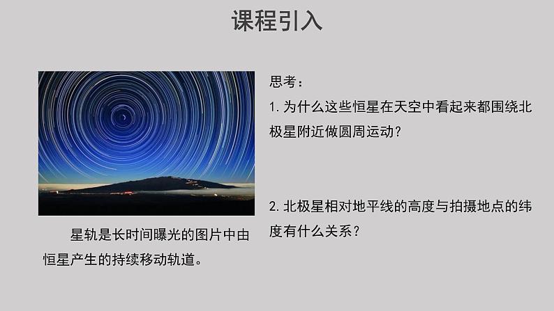 【教学课件】地球的自转和公转(第1课时)示范课件第2页