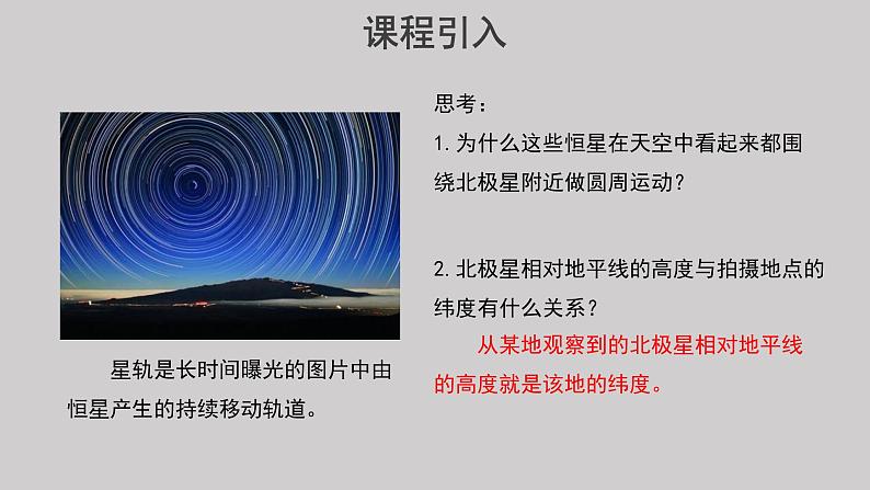 【教学课件】地球的自转和公转(第1课时)示范课件第4页