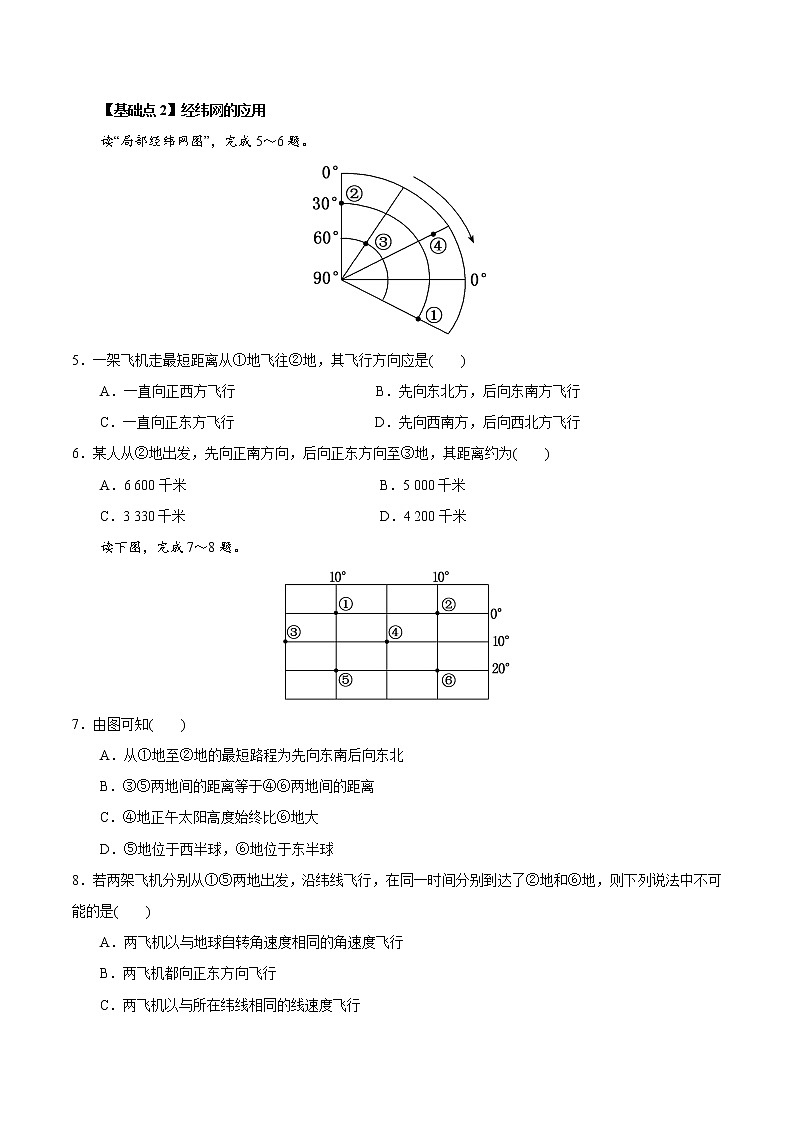 新高中地理高考考点01 经纬网与地图-2022年高考地理一轮复习小题多维练(新高考版)(原卷版)02