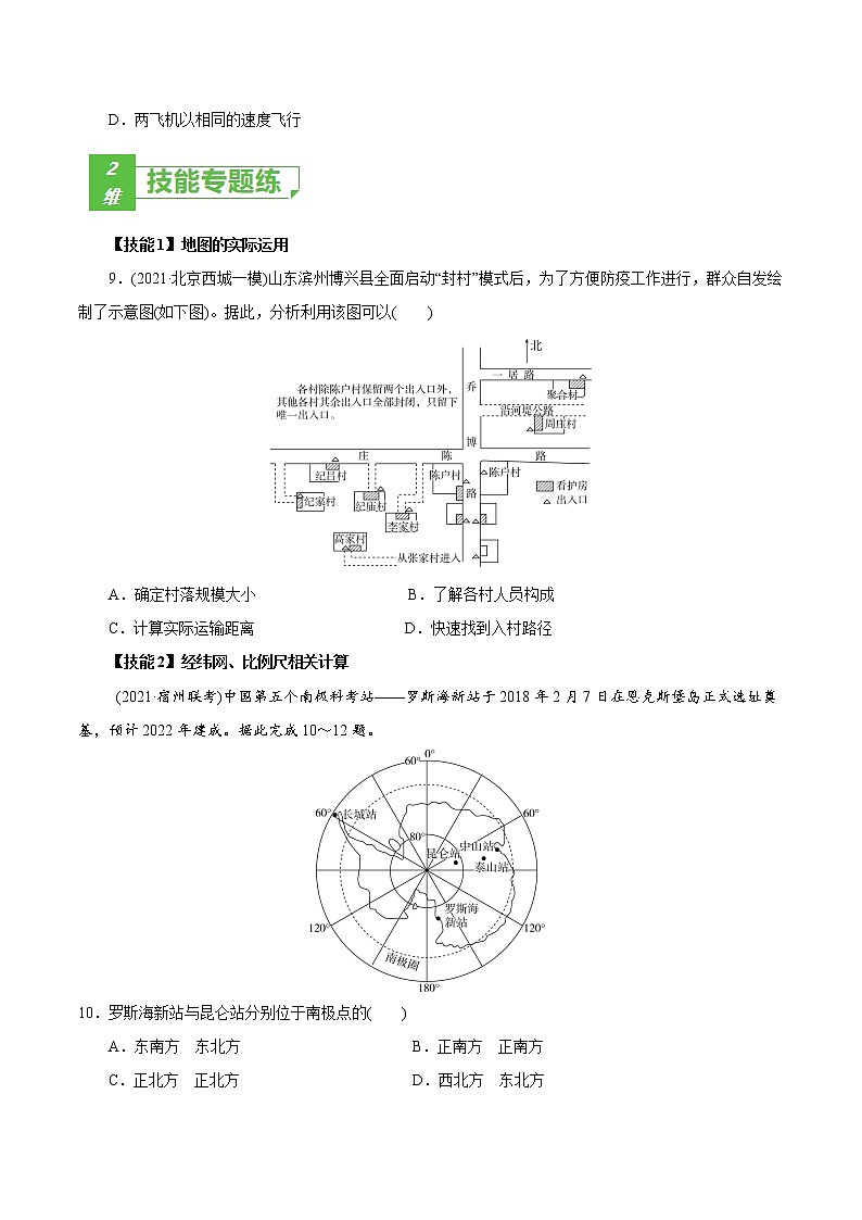 新高中地理高考考点01 经纬网与地图-2022年高考地理一轮复习小题多维练(新高考版)(原卷版)03