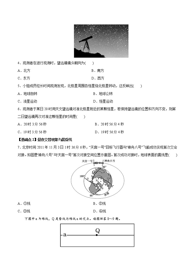 新高中地理高考考点04 地球自转及其地理意义-2022年高考地理一轮复习小题多维练(新高考版)(原卷版)02