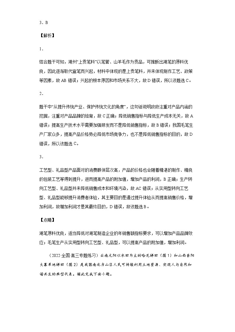 新高中地理高考熱點(diǎn)03傳統(tǒng)文化與地域特色第2頁