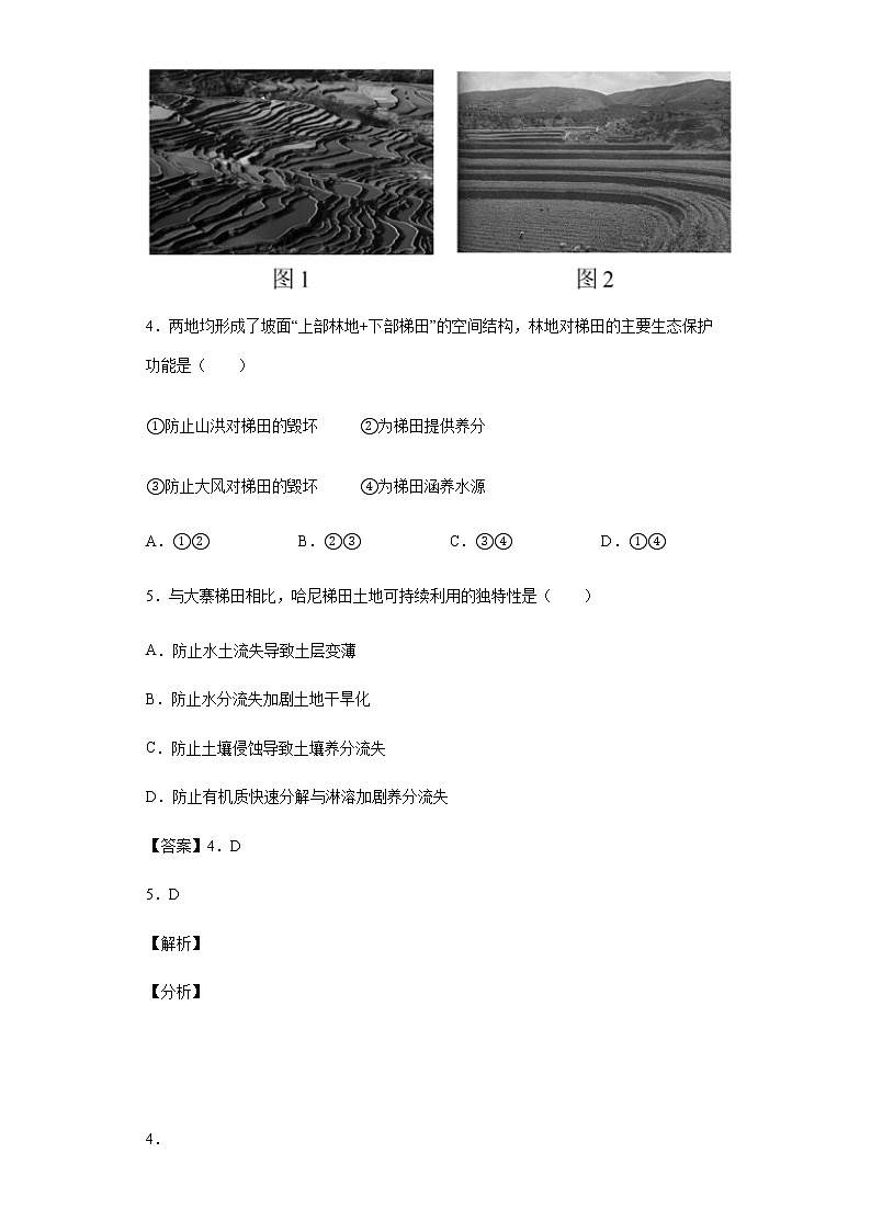 新高中地理高考熱點(diǎn)03傳統(tǒng)文化與地域特色第3頁